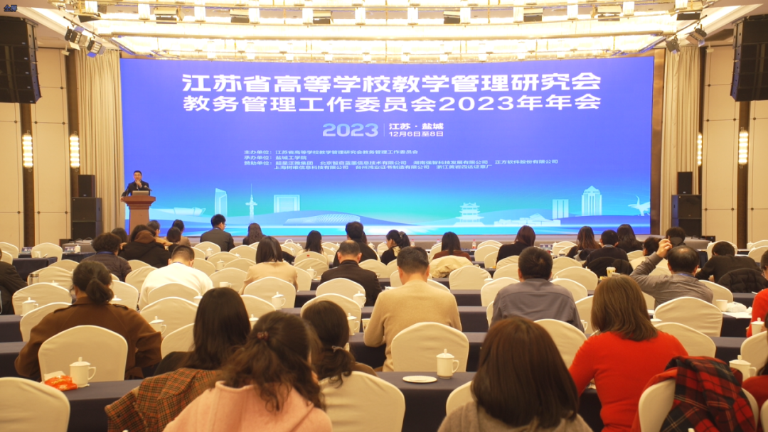 强智科技出席江苏省高等学校教学管理研究会教务管理工作委员会年会，并作主题报告