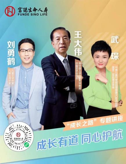 线上线下联动，共享生命美好 富德生命2023年度“家?恋”客服活动圆满落幕