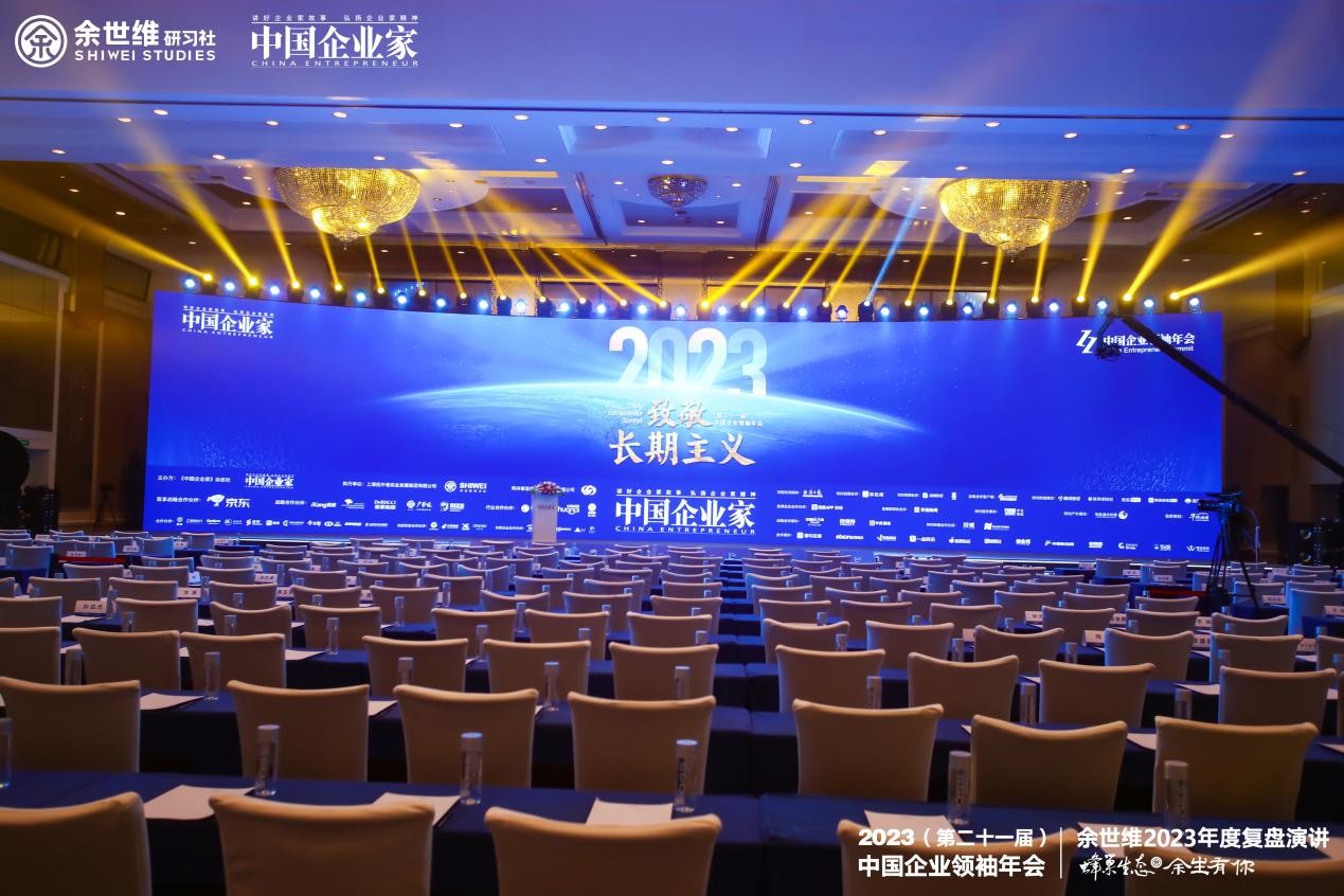 御品膏方出席2023年度中国企业领袖年会-中国AI企业家百强年会
