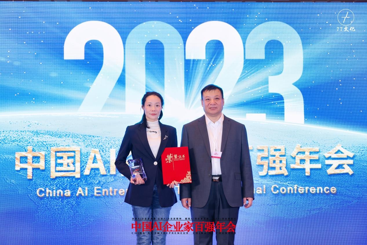 御品膏方出席2023年度中国企业领袖年会-中国AI企业家百强年会