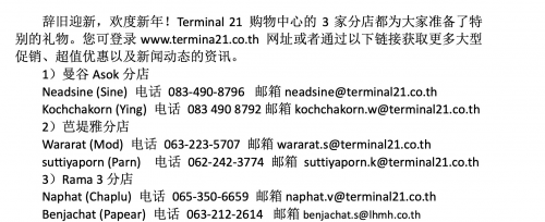 航站楼商场Terminal 21 诚邀您参加“2024 GIFT FEST圣诞熊”主题活动