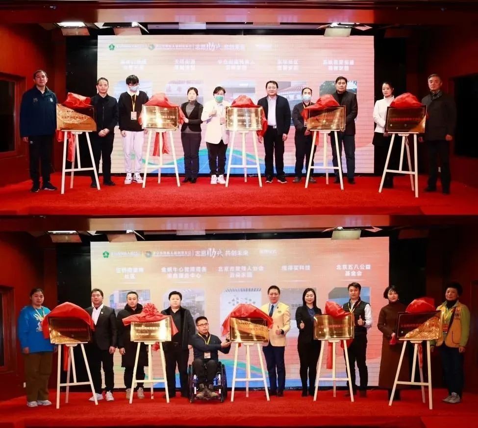 北京五八公益基金会成2024年北京市新建10个残疾人社会服务工作站之一