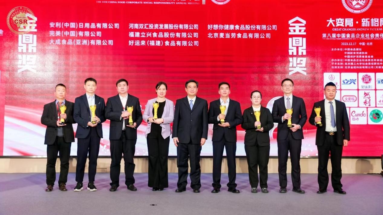 好想你荣获“第八届中国食品企业社会责任年会”金鼎奖