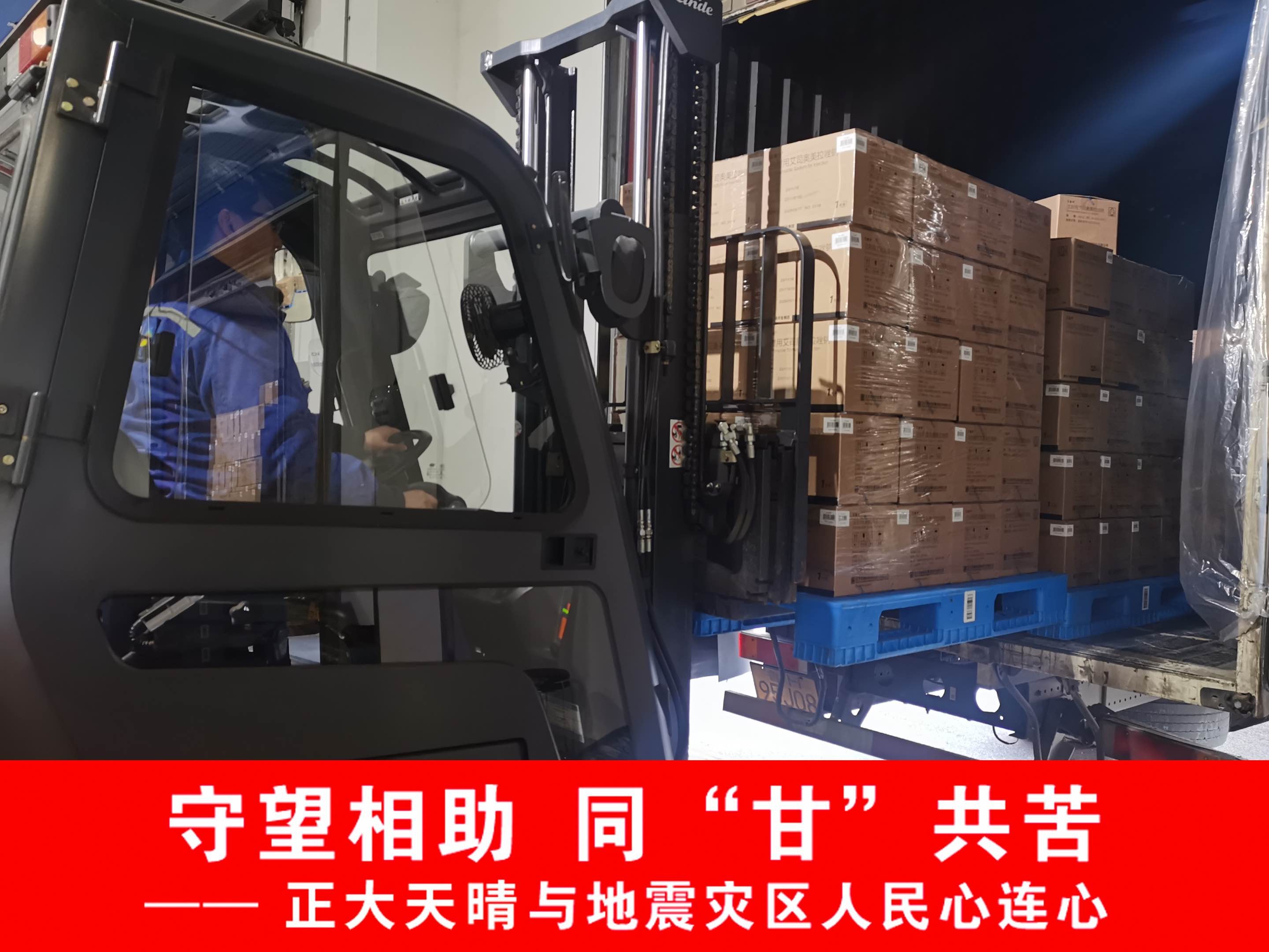 中国生物制药向甘肃地震灾区捐赠550万元药品与食品