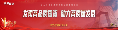 央媒《大国优品—品质国货 》供应链品牌选品年货节《广州专场》正式启动