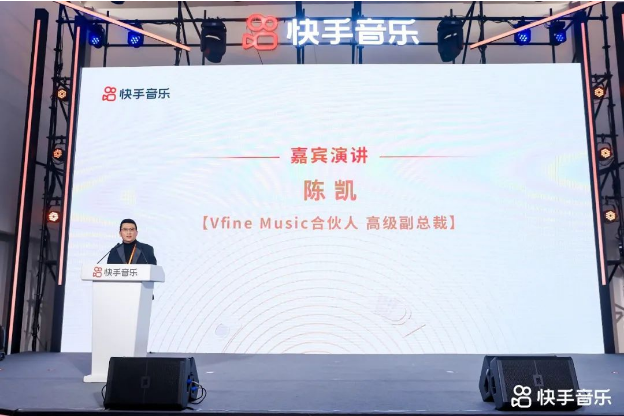 “声·生”Vfine Music荣膺2023快手音乐特别贡献奖