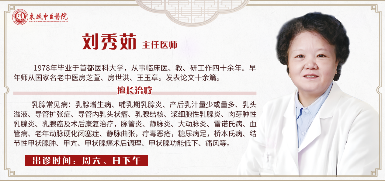 东城中医医院特聘专家刘秀茹做客《记忆·国医》：腿脚冰凉当心血管堵了
