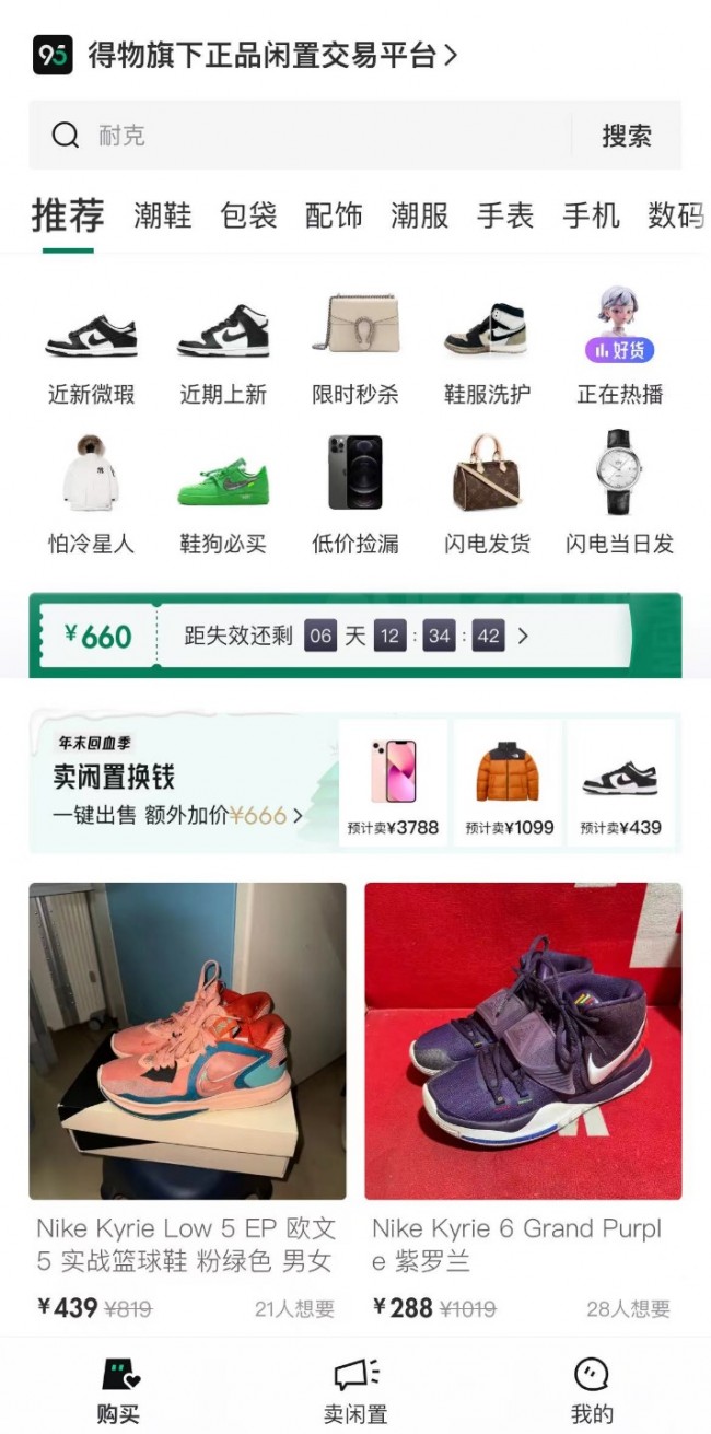 坚持正品理念，95分App引领二手闲置市场新一轮热度