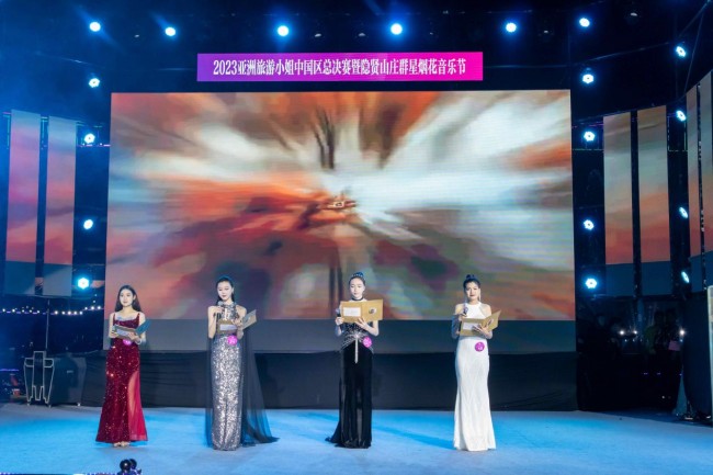 2023亚洲旅游小姐中国区总决赛在隐贤山庄圆满收官