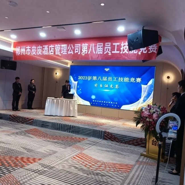 郴州市皮皮酒店管理公司第八届员工技能竞赛圆满成功