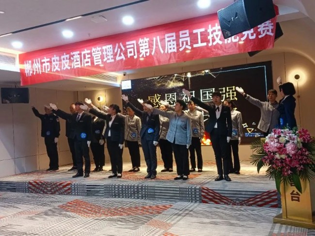 郴州市皮皮酒店管理公司第八届员工技能竞赛圆满成功