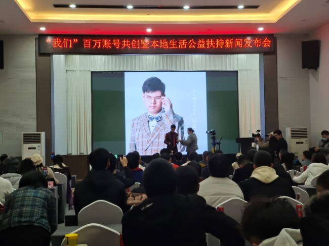 杨子洛共创我们百万账号新闻发布会