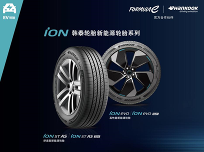 韩泰轮胎：以创新为驱动力，推动产品迭代升级