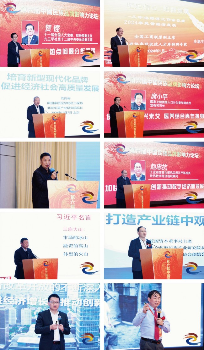 第六届中国民族品牌影响力论坛在京举办