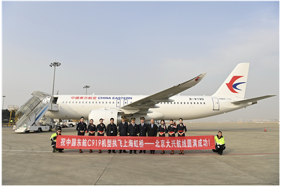 大飞机展翼新国门，东航C919首次执飞上海虹桥—北京大兴航线