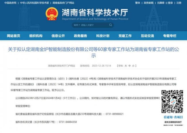 南华生物子公司获批2023年湖南省专家工作站