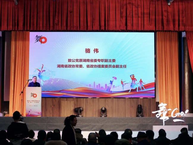 湖南省广场舞联盟筹备大会暨舞GO平台发布会圆满成功-世界通讯
