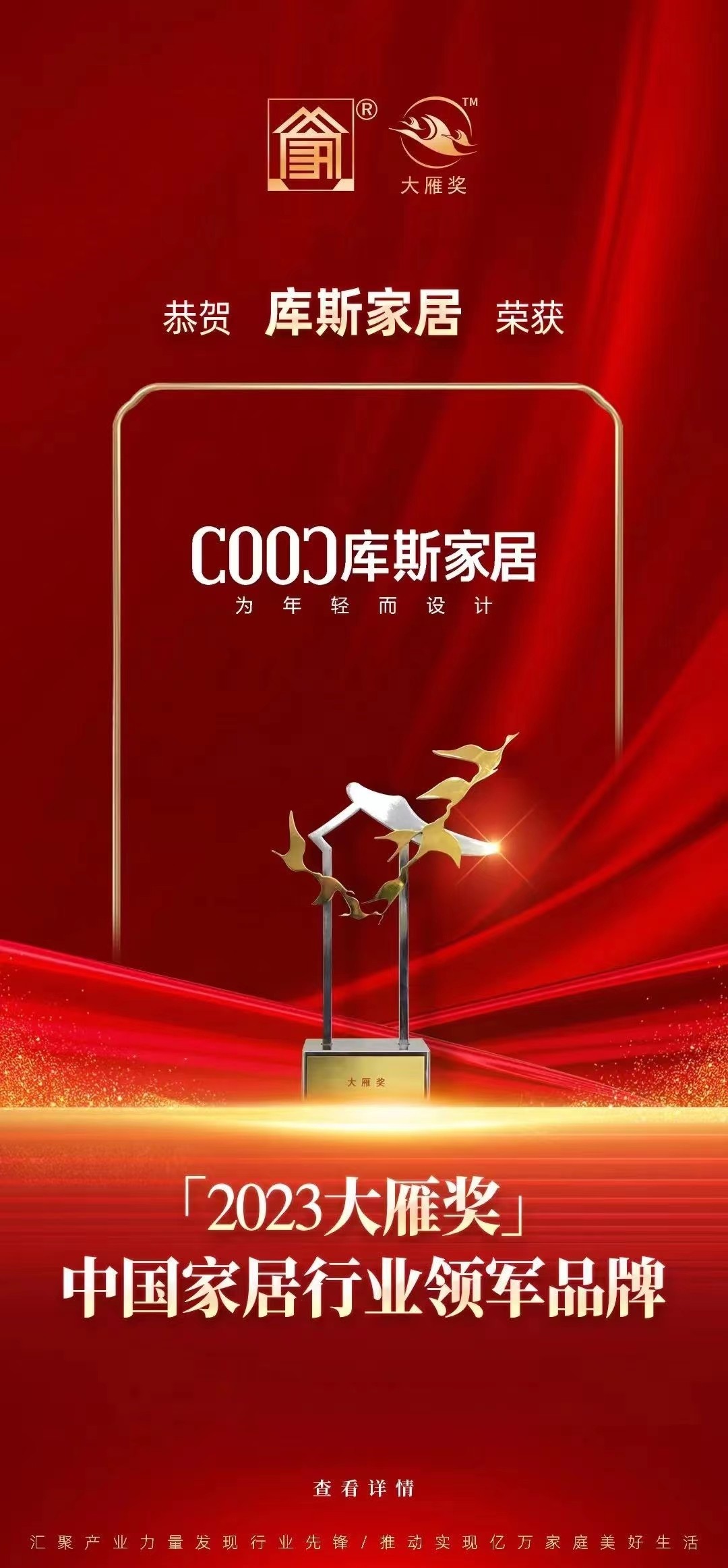 再获殊荣丨库斯家居荣获2023年质量标杆品牌、中国家居行业领军品牌