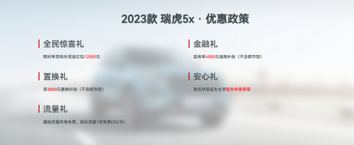 年底买车不纠结，2023款瑞虎5x超高价值体验治愈选择困难症