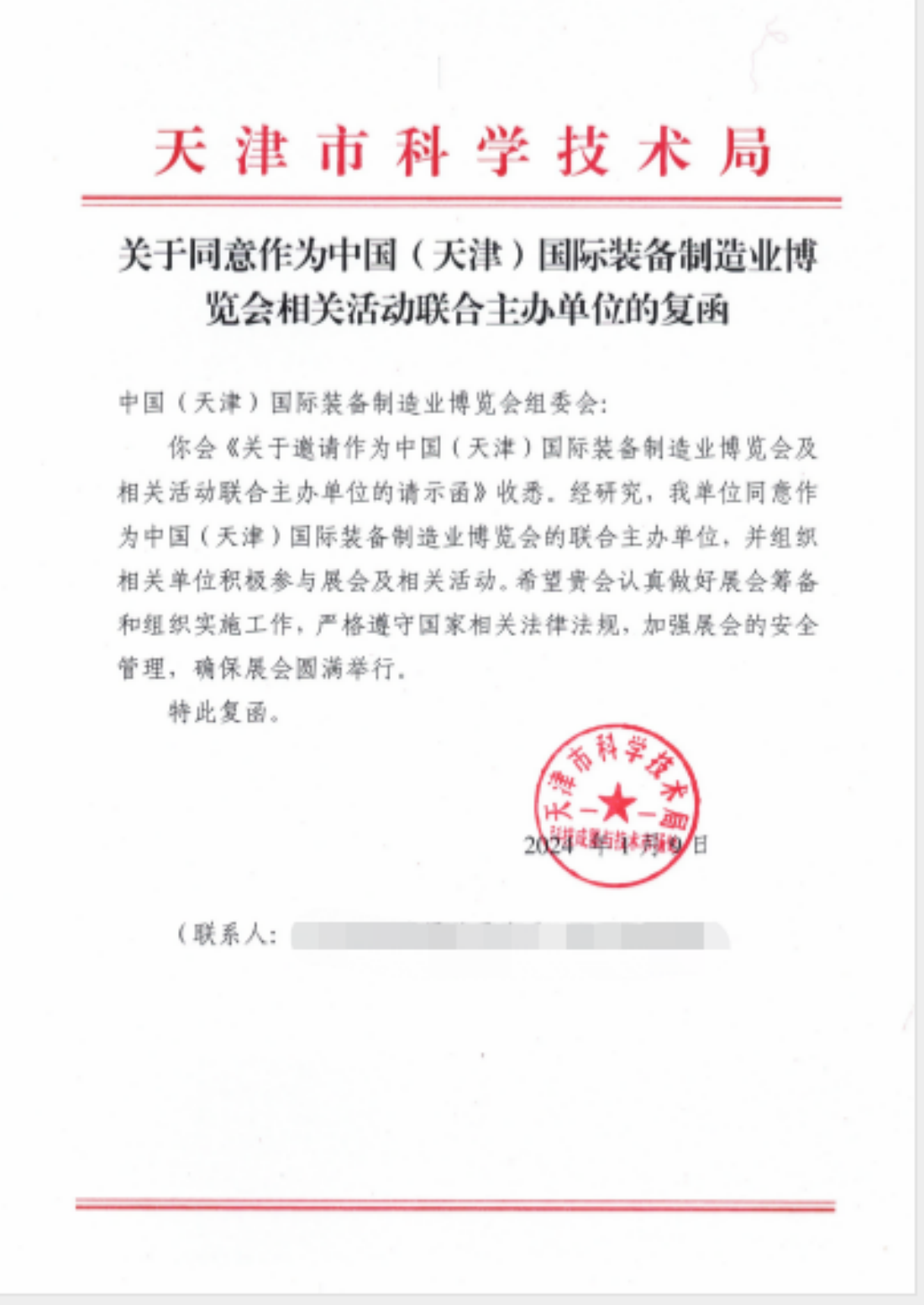 主办升级丨天津工博会新增3大联合主办单位 多家支持单位_环球最资讯