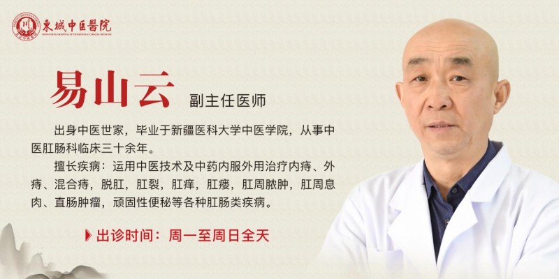 东城中医医院特聘专家易云山做客《健康北京》：内外兼修 根治局部问题