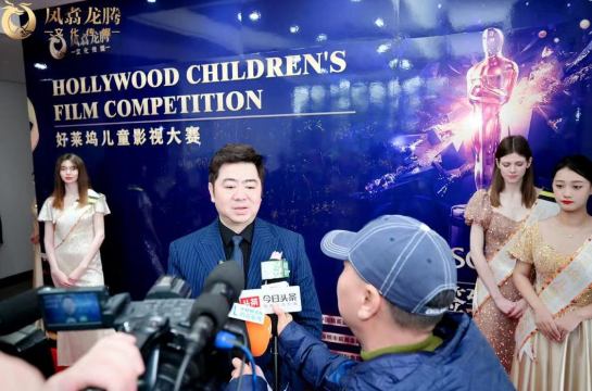2024年好莱坞儿童影视大赛授牌仪式新闻发布会在成都举行