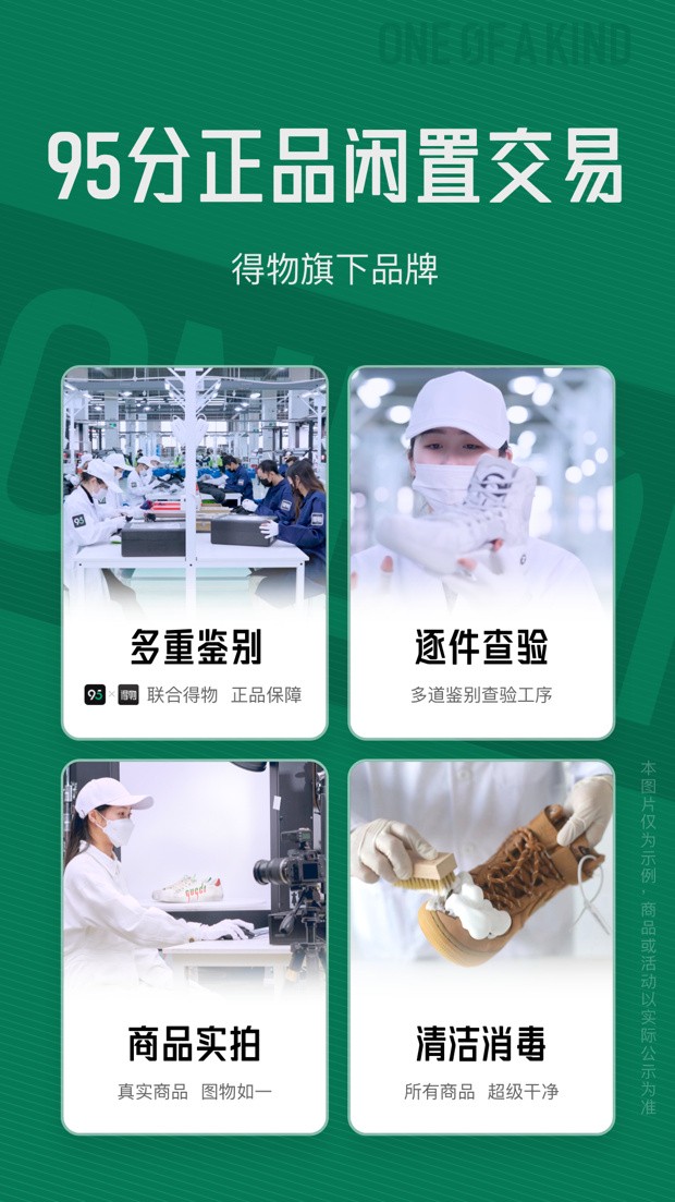 买正品闲置更省钱：95分APP力促年轻人“绿色消费”