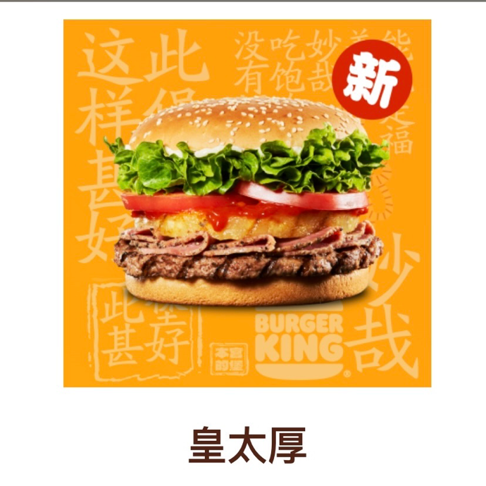 肉食爱好者的终极享受——汉堡王的三款经典汉堡