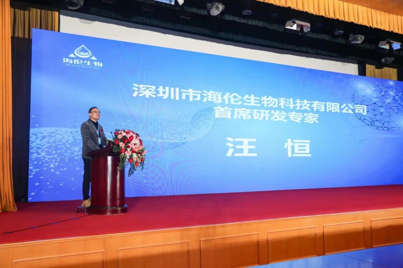 2023生物科技创新发展论坛暨海伦生物周年年会在北京成功举办