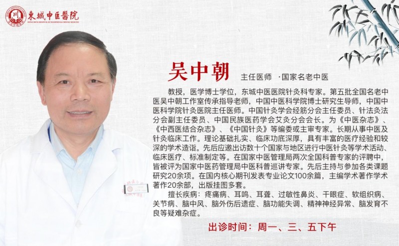 东城中医医院特聘专家吴中朝做客《记忆·国医》：“高枕无忧”当心颈椎受不了