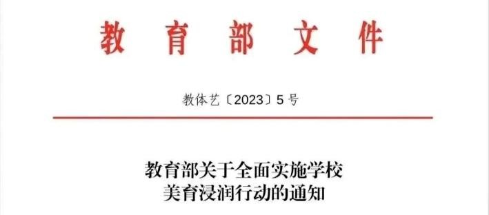 吉的堡解读教育部全面实施美育浸润行动，及未来人才培养新信号