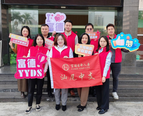 富德生命人寿广东汕尾中支积极组织开展爱心献血活动