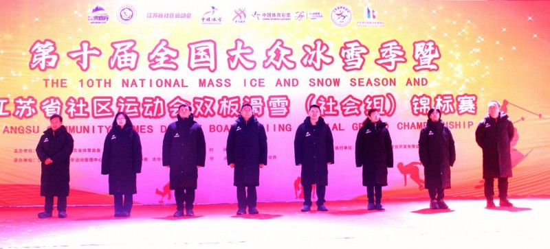 江苏省社区运动会滑雪比赛—点燃龙年冰雪激情