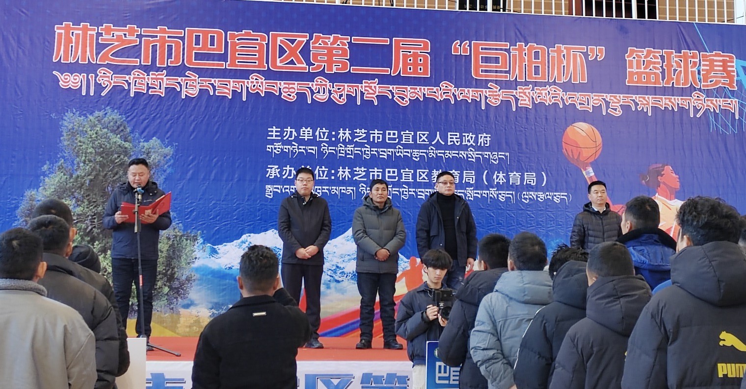 云开官方网站：林芝市巴宜区第二届“巨柏杯”篮球赛凯旋举办