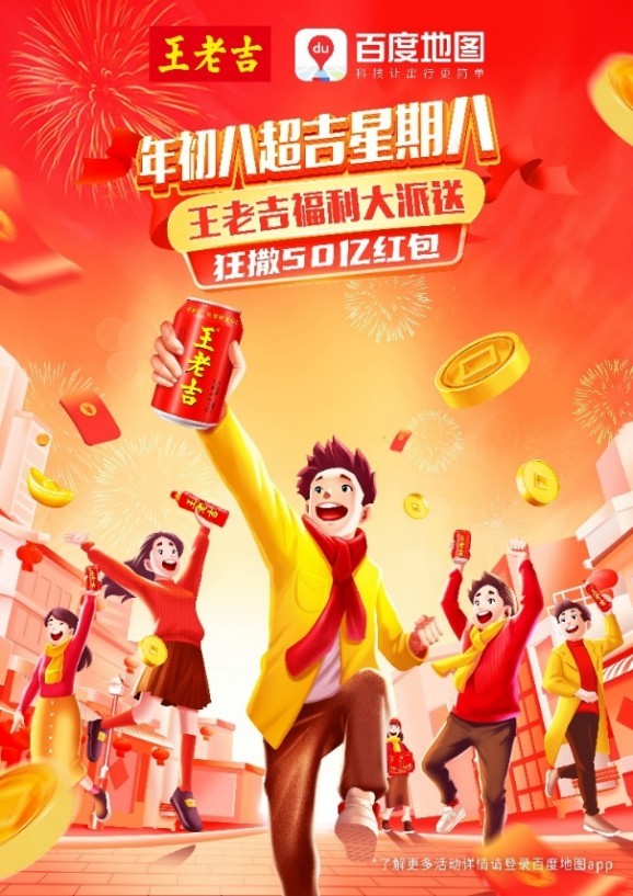 年味回来了！人大代表推动史上最长春节假期，王老吉豪掷50亿红包狂欢！