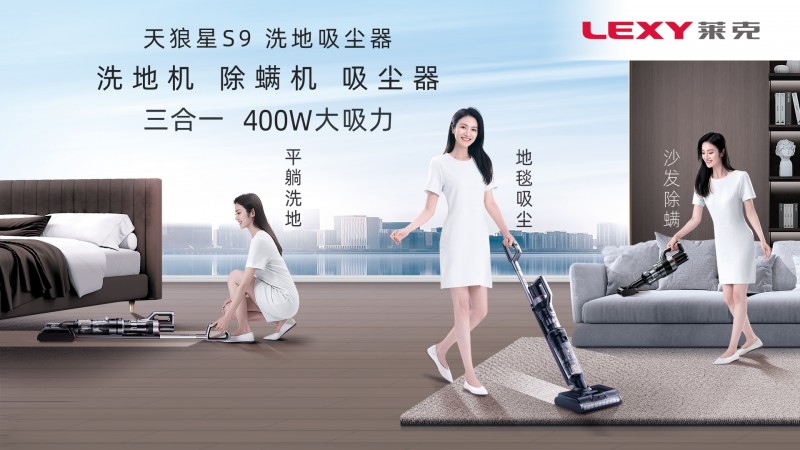 想要高效家务清洁？就用莱克天狼星S9洗地吸尘器第1张