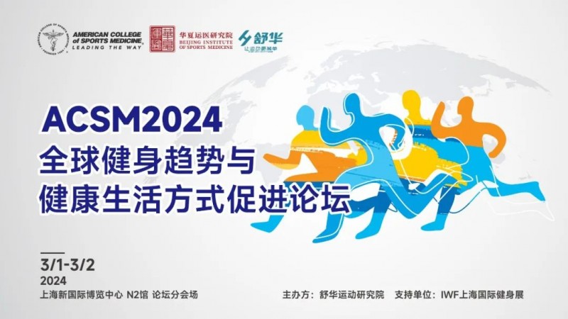  舒华体育将出席2024 IWF上海国际健身展