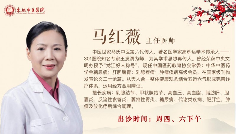 东城中医医院特聘专家马红薇做客健康北京 消化系统也有“节后综合征”