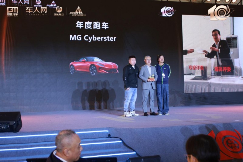 2023寰球汽车年度盛典，MG Cyberster称霸跑车领域