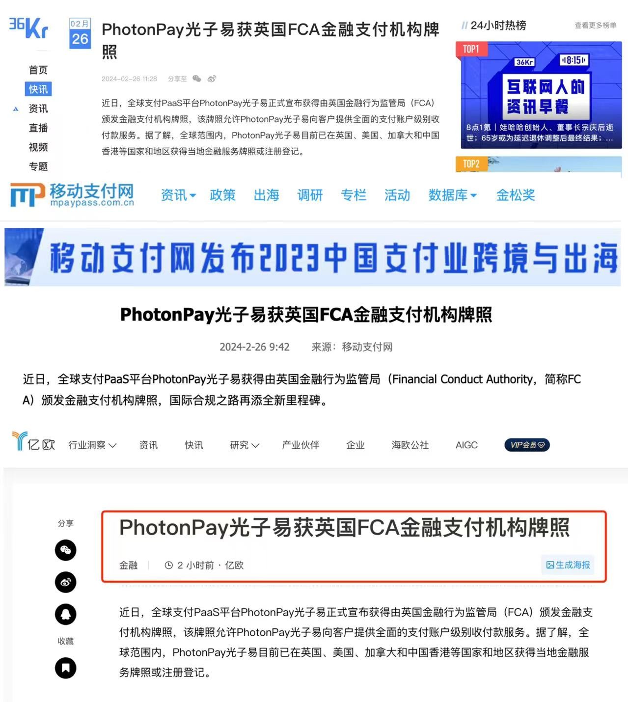 PhotonPay光子易获英国FCA金融支付机构牌照，多家权威媒体关注报道