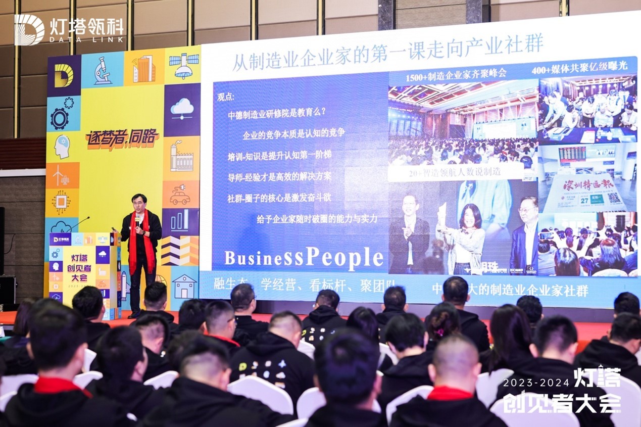 灯塔瓴科 | 灯塔创见者大会在广州举行，激荡思路赋能产业发展