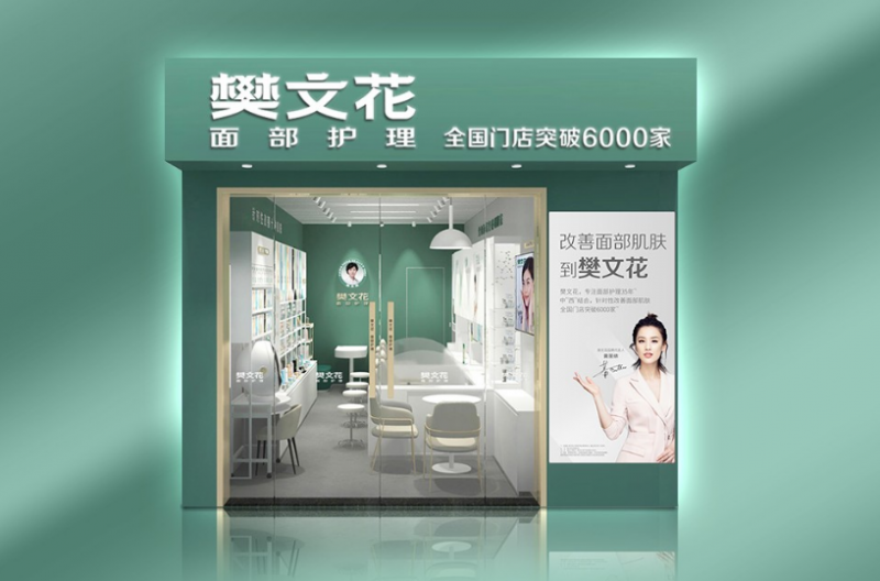 面部护理头部品牌樊文花，为何「中西结合」成核心竞争力？