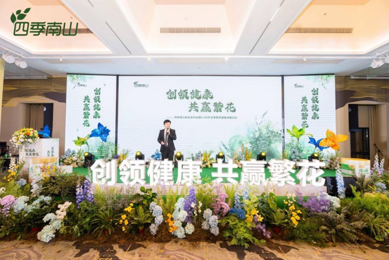 四季南山倍贝高成果分享会顺利召开，续写专业推广新篇章