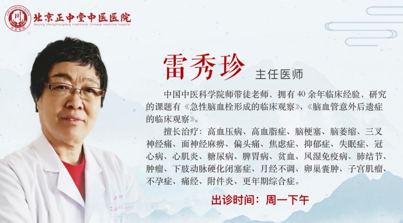  北京正中堂中医医院特聘专家雷秀珍做客《记忆·国医》：降血脂、消斑块的好帮手