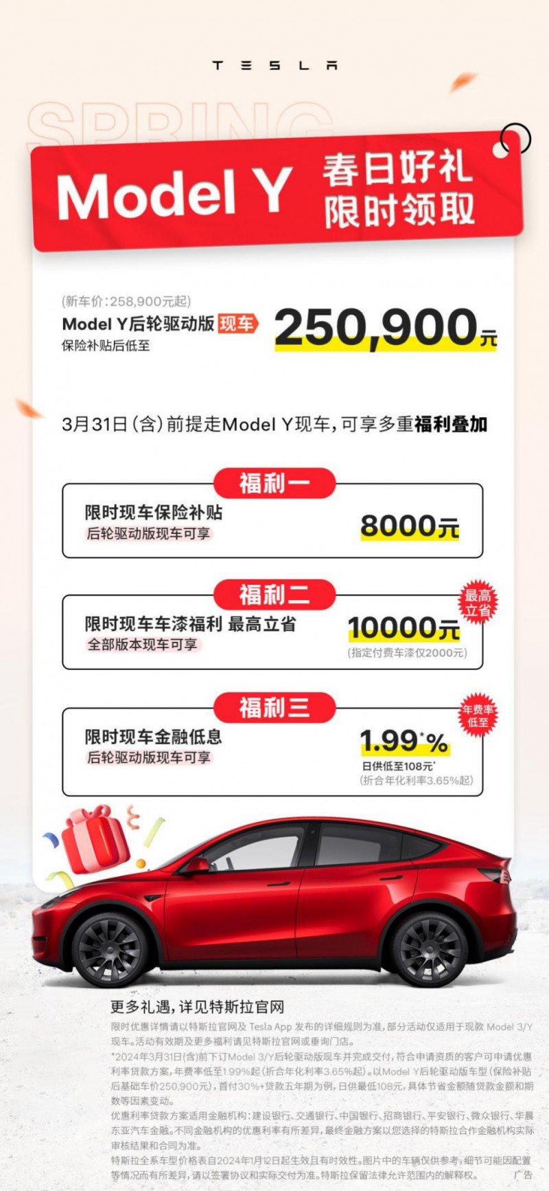 全球最畅销、最新升级的 Model Y，3月底前提走现车，最多省出3万5！