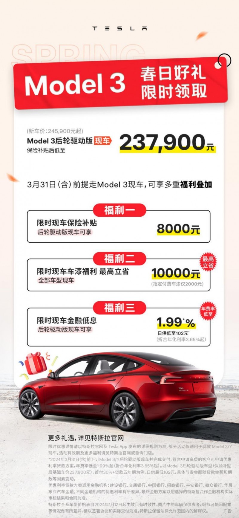 全球最畅销、最新升级的 Model Y，3月底前提走现车，最多省出3万5！