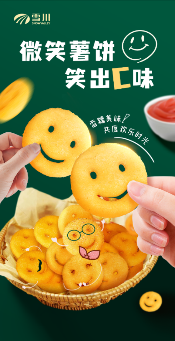 雪川新品上市 微笑薯饼解锁薯制品新风尚