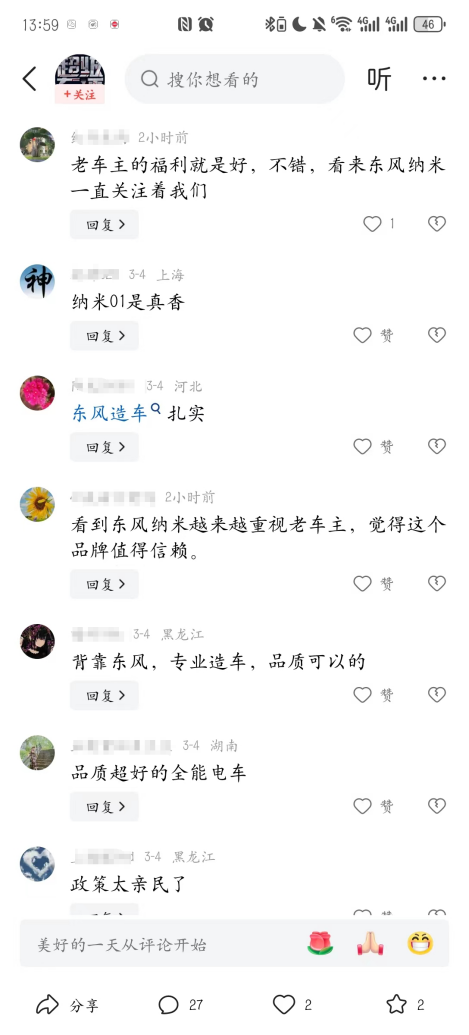 东风纳米01限时官促至高补贴7000元！网友：这是央企的诚意和担当第1张