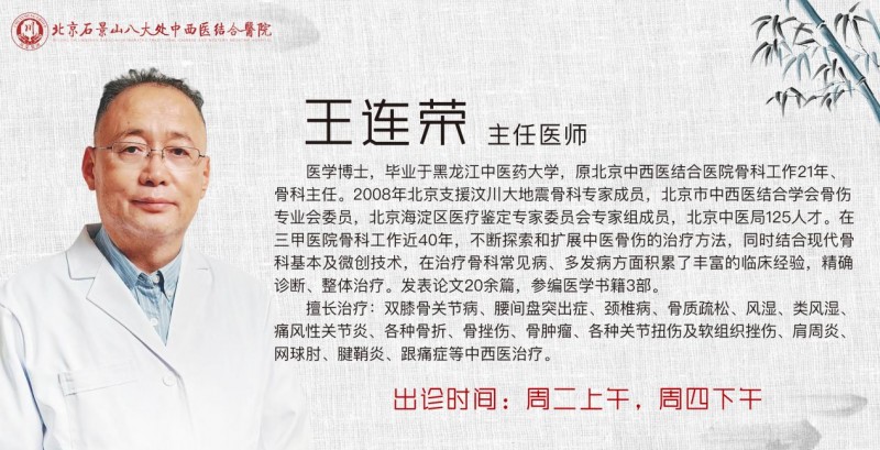  石景山八大处中西医结合医院特聘专家王连荣做客《健康北京》：拯救“关节之痛” 