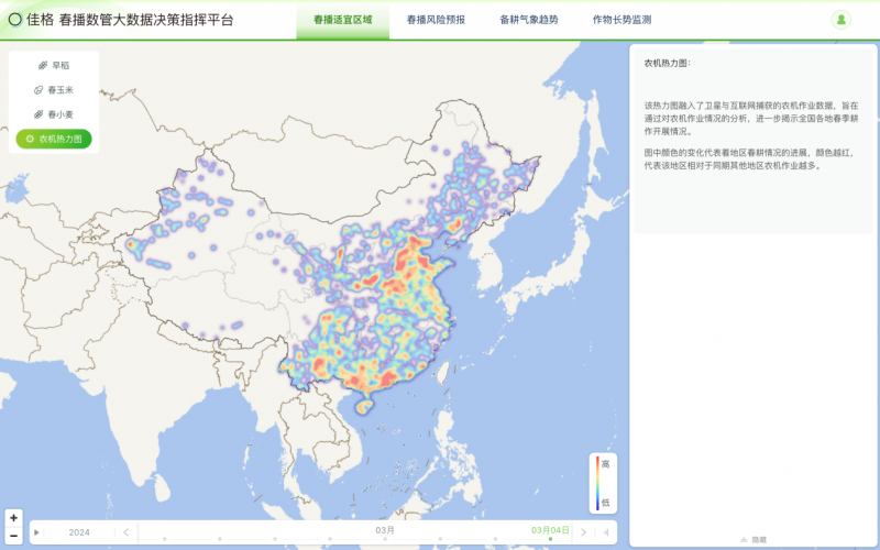 新质生产力助春播春管：佳格天地连续第5年上线大数据平台，服务春季生产